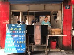 门面-严氏重油烧麦(民权路店)