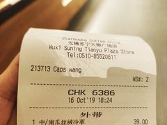账单-星巴克(无锡苏宁天御广场店)