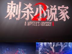 -英皇电影城(英皇集团中心IMAX店)