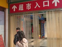 -大润发(太仓店)