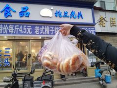 门面-北三凯奇清真食品店