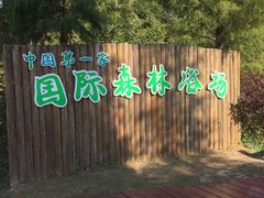 -广州市石门国家森林公园