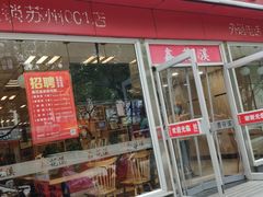 门面-鑫花溪牛肉米粉(凤凰街创始总店)