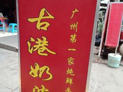 -黄埔古港