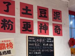 -池嬢拌粉(上海首店)
