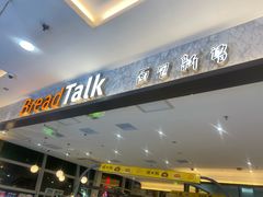 -面包新语(上地华联店)