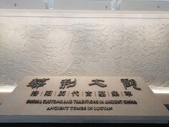 -洛阳古墓博物馆