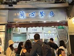 -蘭心餐厅(进贤路店)