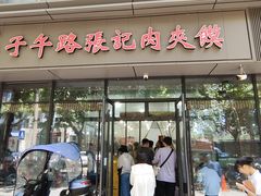-子午路张记肉夹馍(翠华路店)
