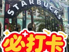 -星巴克臻选(广州沙面店)