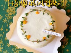 -AHAVA·Fang Baking Studio