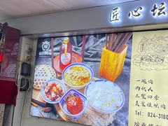 -盛京美食佳坛肉馆(沈阳总店)