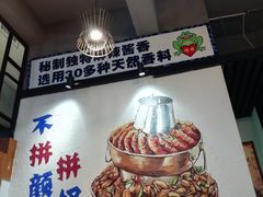 -蛙麻蛙辣炭火蛙锅(南环大街店)