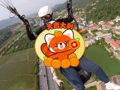 -趣飞飞黑麋峰国际滑翔伞基地