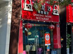 -葛尼沙印度餐厅 (镇明路店)