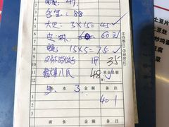 账单-张会海鲜饭店(东戴河店)