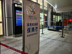 -德宏芒市国际机场