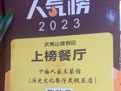 -下梅人家土菜馆(历史文化餐厅度假区店)