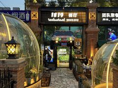 -1819餐厅·团队聚餐·烤串·精酿