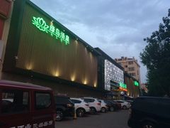 -绿岛汤泉韩式休闲会所