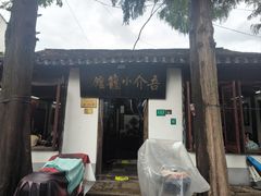 -吾介小籠館