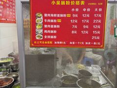 -小吴肠粉