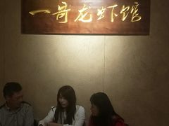 -金陵一哥龙虾馆(三牌楼总店)