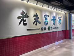 -朱富贵火锅(金融街万达店)