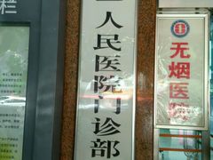 -广州市第一人民医院(院本部)