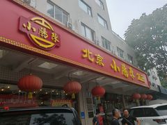 -北京小肠陈饭庄(方庄店)