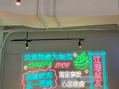 -耍盆友·重庆江湖菜(百子湾店)