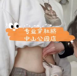 -AI艾耳·专业手工耳洞·穿孔美学馆