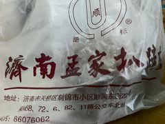 -济南孟家扒蹄店