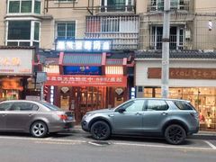 门面-新凯里酸汤鱼(飞山街店)
