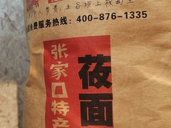 -王村姑老土炕莜面村(张北店)