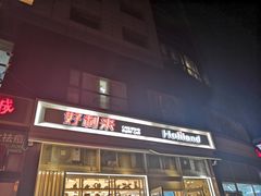 门面-好利来(十里河店)