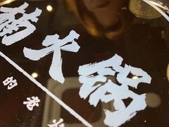 -楠火锅(昆山金鹰店)