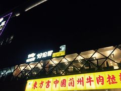 -好伦哥(温都水城店)