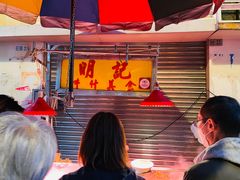 -明记牛杂(新马路分店)