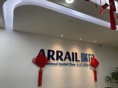 -瑞尔齿科(东方广场诊所)