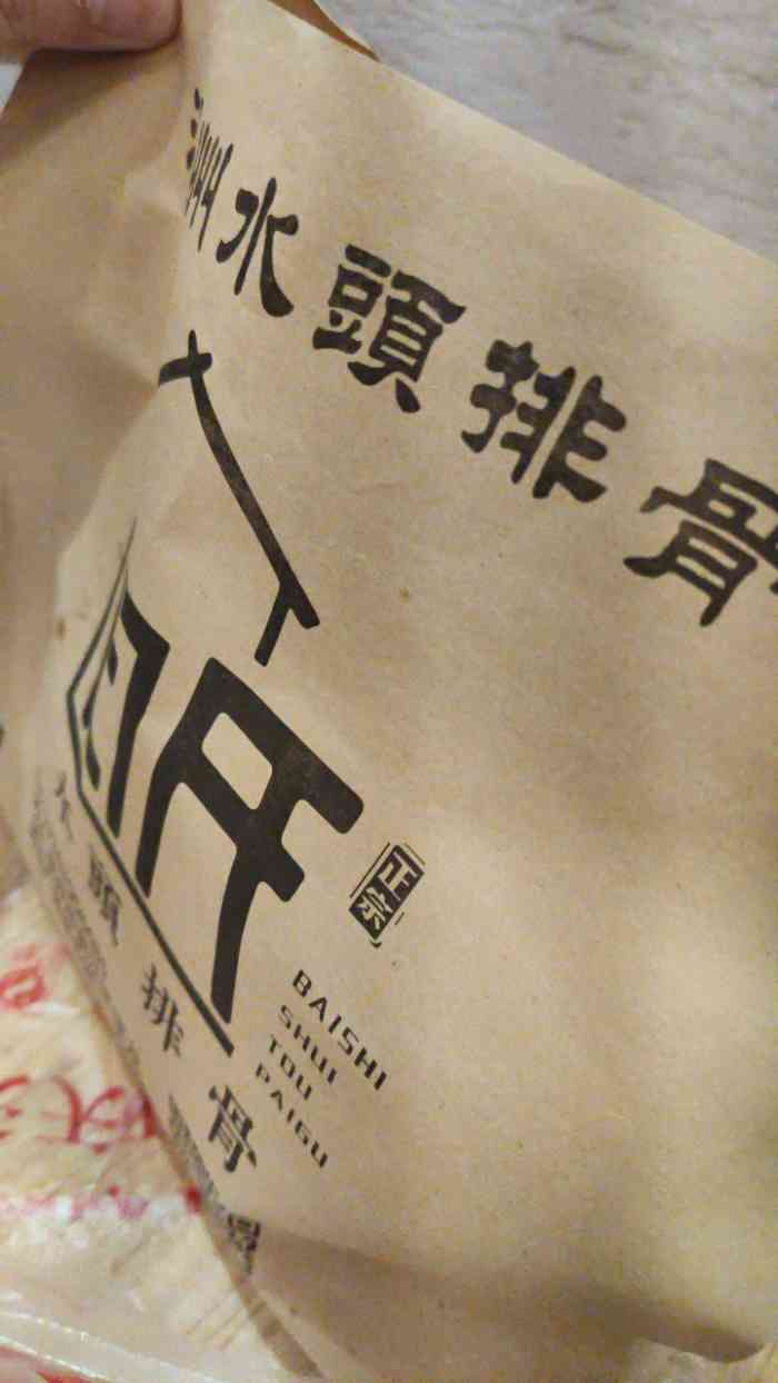 白氏温州水头排骨(滨江宝龙店)-"千里之外千里迢迢跑来吃水头排骨