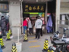 门面-洪记白水羊头(天坛店)