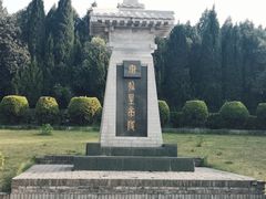 -秦始皇帝陵博物院-丽山园