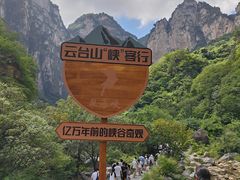 -云台山风景名胜区