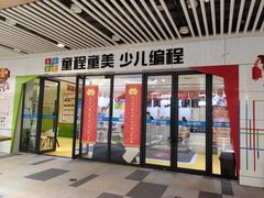 -童程童美信奥赛科技特长·乐高编程科创机器人(旭辉校区)