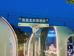 -1819餐厅·团队聚餐·烤串·精酿