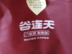 -谷养元(老火车站店)
