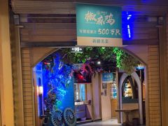 -胖老汉清真餐饮(西御街店)