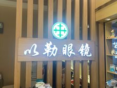 -镜掌柜眼镜店