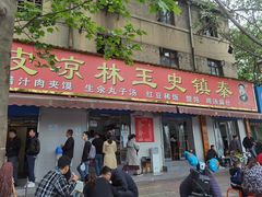 门面-秦镇史玉林凉皮(翡丽城店)
